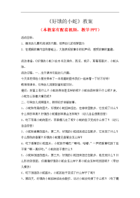 幼儿园优质公开课 小班数学课件教案《好饿的蛇》