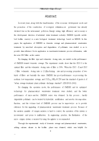 SMBBR在生活和制药污废水处理工艺中的应用分析