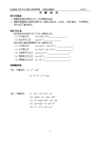 初高中衔接教材教案1—因式分解