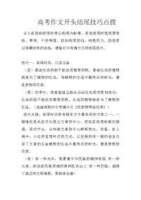 高考作文开头结尾技巧点拨