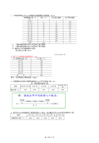 统计学计算题答案..