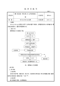 《工程施工土建监理建筑监理资料》隧道工程技术交底