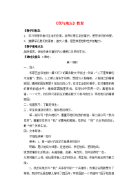 高中语文 (我与地坛)教案 苏教版必修2  教案