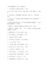 小学阶段要掌握的名人名言
