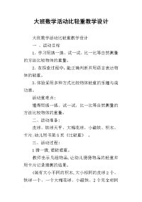 大班数学活动比轻重教学设计