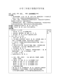 小学三下册数学导学案