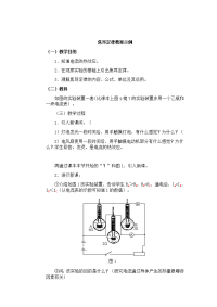 焦耳定律-初中物理教案学案