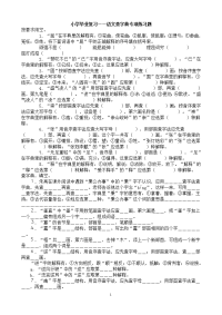 小学毕业复习——语文查字典专项练习题