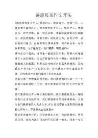 感恩母亲作文开头
