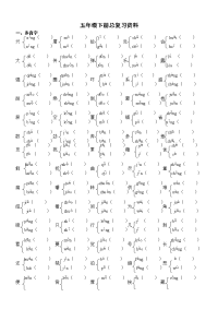 复习资料语文下