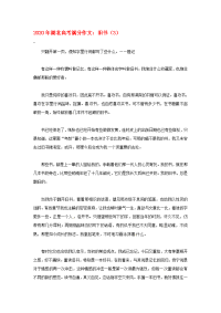 湖北省2020年高考语文满分作文旧书（3）素材
