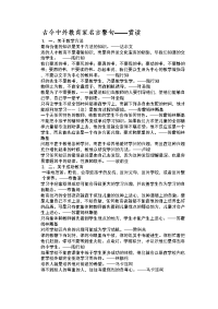 古今中外教育家名言警句.doc