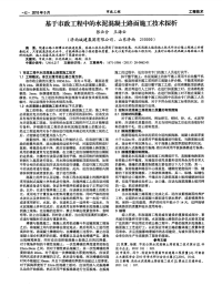 基于市政工程中的水泥混凝土路面施工技术探析