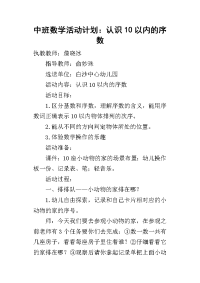 2019中班数学活动计划：认识10以内的序数