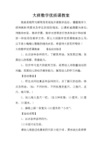 大班数学优质课教案