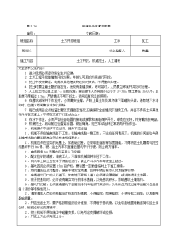 班组安全技术交底表(土方开挖).doc