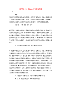 浅探初中社会政治中考迎考策略