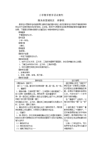 小学数学教学设计案例