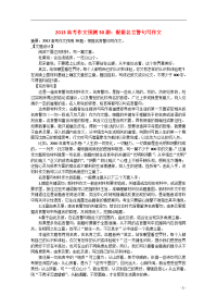 2013年高考语文 作文预测30题（材料 审题 立意 优秀范文 范文评析）根据名言警句写作文素材.doc