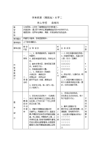 小学体育体育教案