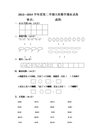 大班数学下学期期末试卷.doc