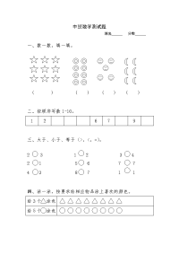 2017中班数学测试题.doc