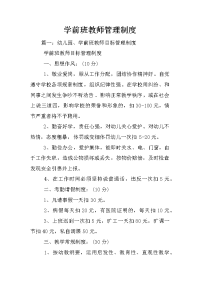 学前班教师管理制度