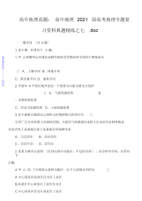 2021年2021年高中地理真题：高中地理2012届高考地理专题复习资料典题精练之七.doc