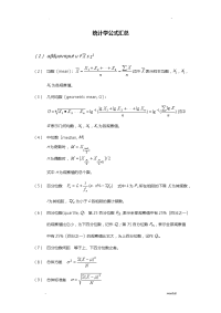 统计学公式汇总