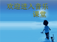 初中音乐-《皇帝的新装》课件2PPT课件