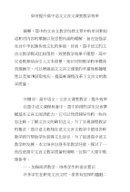 如何提升高中语文文言文课堂教学效率