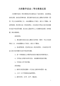 大班数学活动二等分教案反思