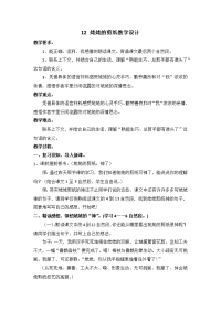 姥姥的剪纸教学设计.docx