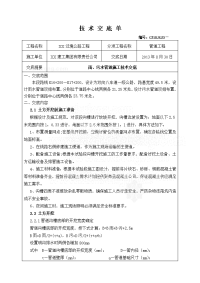 工艺工法qc陕西管道工程湿陷性黄土抛石挤淤地基处理施工交底