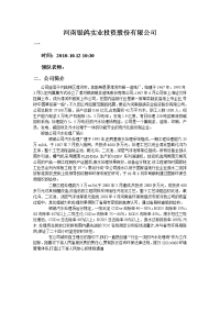 河南银鸽实业投资股份有限公污水处理