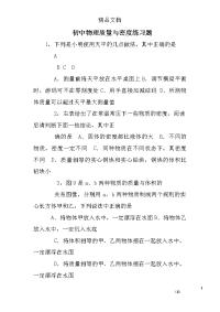 初中物理质量与密度练习题