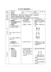 初中实心球游戏课教案