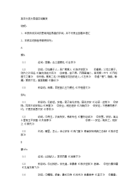 高中文言文易错实词集录