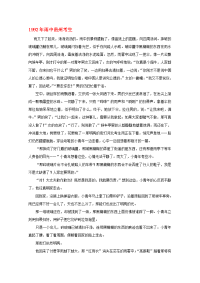 高考语文 历年满分作文汇编2复习教案