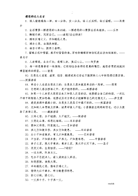 感恩的名人名言