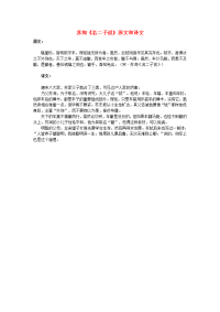 高中语文 文言文 苏洵《名二子说》原文和译文