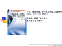 建筑给排水工程施工图预算的编制( PowerPoint 58页)