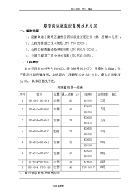 路堑高边坡监测方案总结