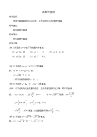 高中数学函数的值域教案