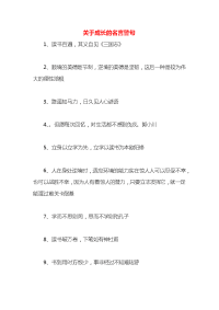 关于成长的名言警句x