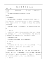 项目部临建施工技术交底