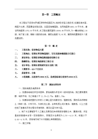 某大厦监理方案 页】【建筑施工精品】