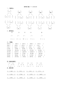 幼儿园大班数学思维题资料