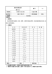 工艺工法qc泵送混凝土施工技术交底