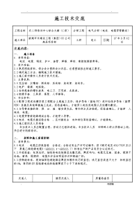 施工技术交底大全电线穿管敷线